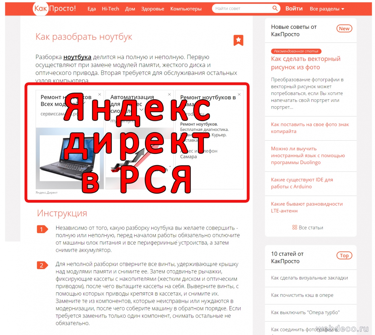 Яндекс директ в Рекламной сети (РСЯ)